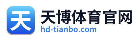 天博体育官网